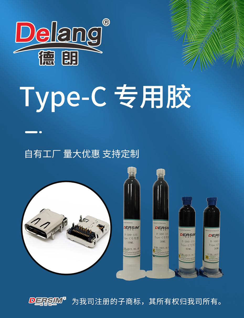 Type-C防水膠詳情頁