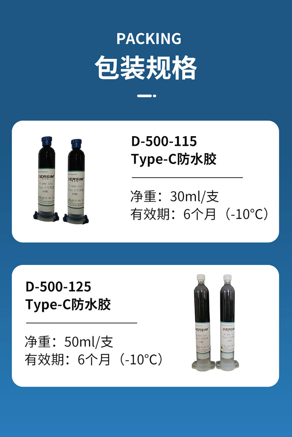 Type-C防水膠詳情頁