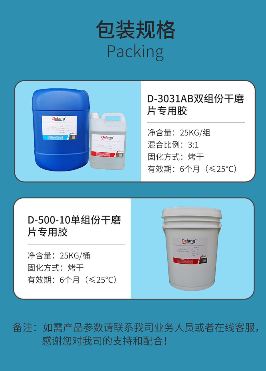 干磨片專用膠-詳情頁