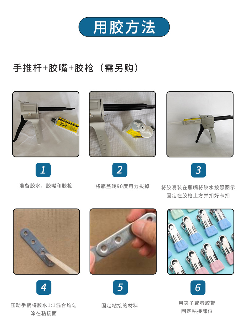 環氧樹脂AB膠用膠方法